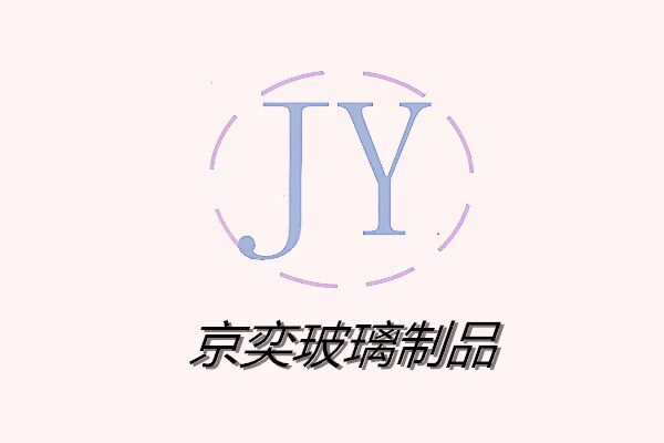 京奕玻璃制品