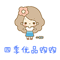 四季优品购购