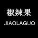 椒辣果CHILIGIR