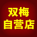 山西双梅自营店