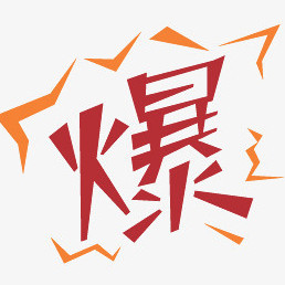 五星好评