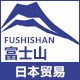 富士山日本贸易进口的LOGO