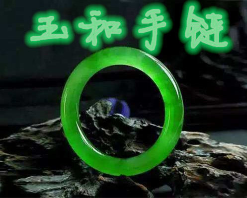 玉和手链