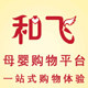 和飞母婴购物平台的LOGO