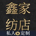 鑫家纺帘业