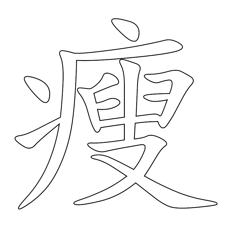 健康瘦身大师的LOGO