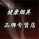 健康烟具的LOGO