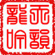 天韵龙吟古琴斫研工作室