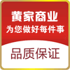 黄家商业