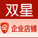 双星八特企业店铺