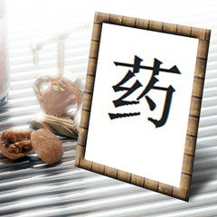 永丰中草药的LOGO