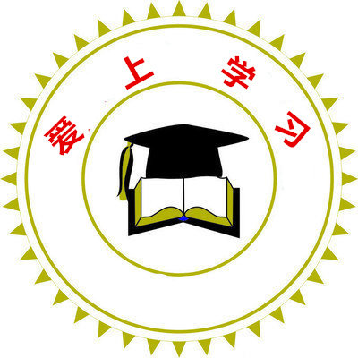 爱上学习了的LOGO