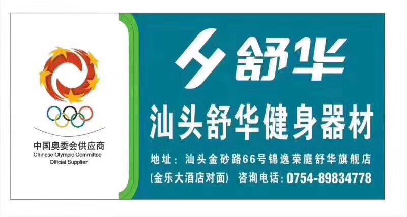 汕头舒华跑步机按摩椅健身器材