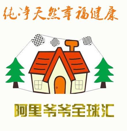 阿里爷爷全球汇