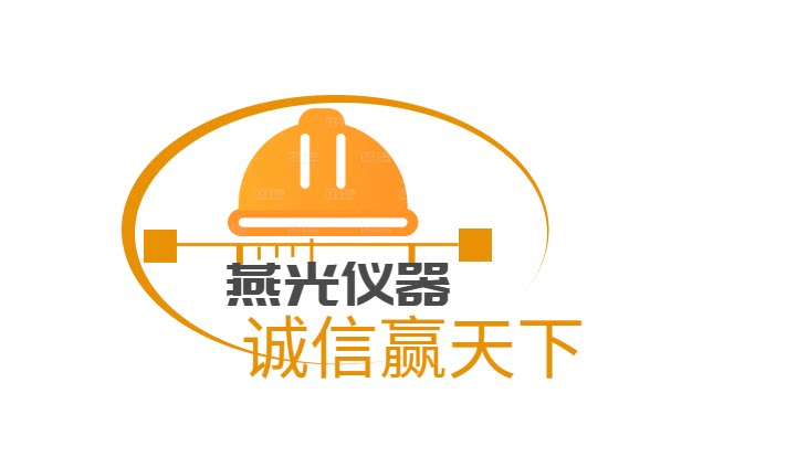 燕光试验仪器设备厂的LOGO