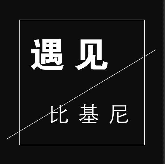 遇见bikini泳衣