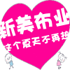新美布业