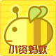 小资蚂蚁