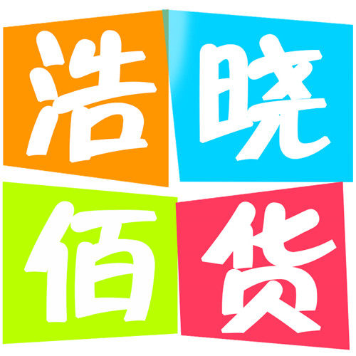 浩晓佰貨的LOGO