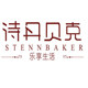 诗丹贝克旗舰店的LOGO