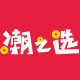 潮之选食品专营店
