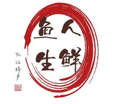 阳江闸坡渔人生鲜的LOGO