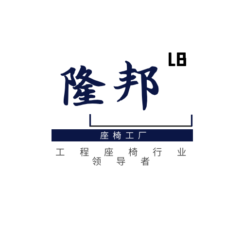 隆邦座椅