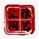 汇雅陶艺的LOGO