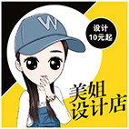美姐设计店