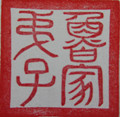 鲁家弟子的LOGO