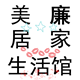 美廉居家生活馆的LOGO