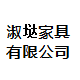 淑垯家具有限公司的LOGO