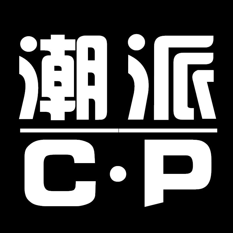 潮派商贸