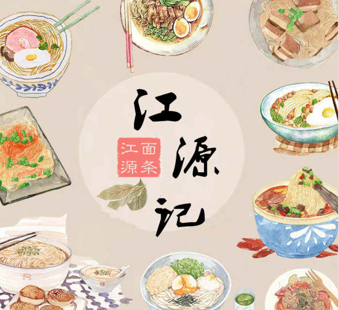 江源面条的LOGO