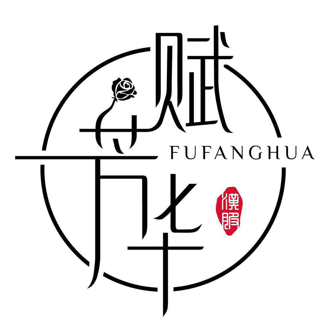 赋芳华原创设计
