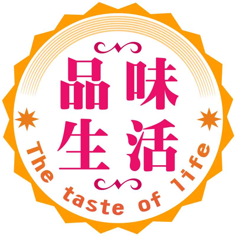 品味生活之美食