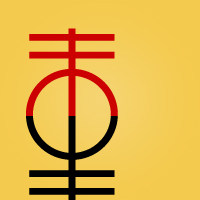 未半