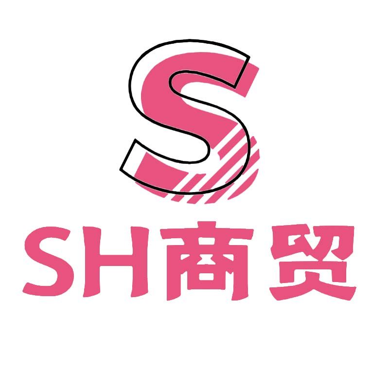 SH商贸