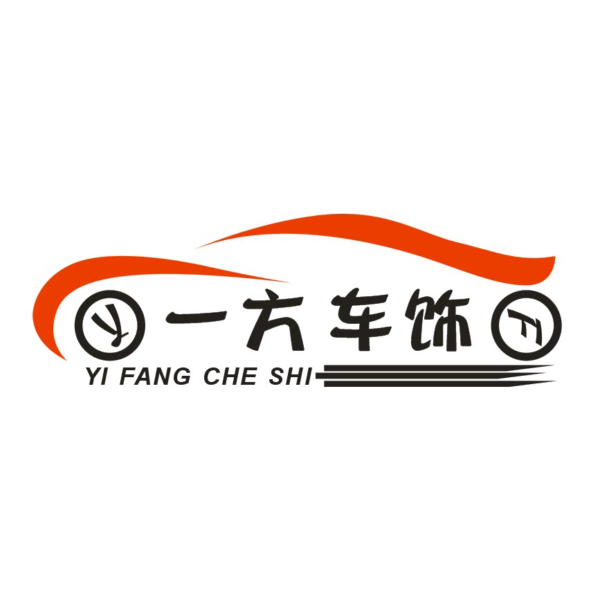 一方车饰