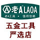 五金工具严选店