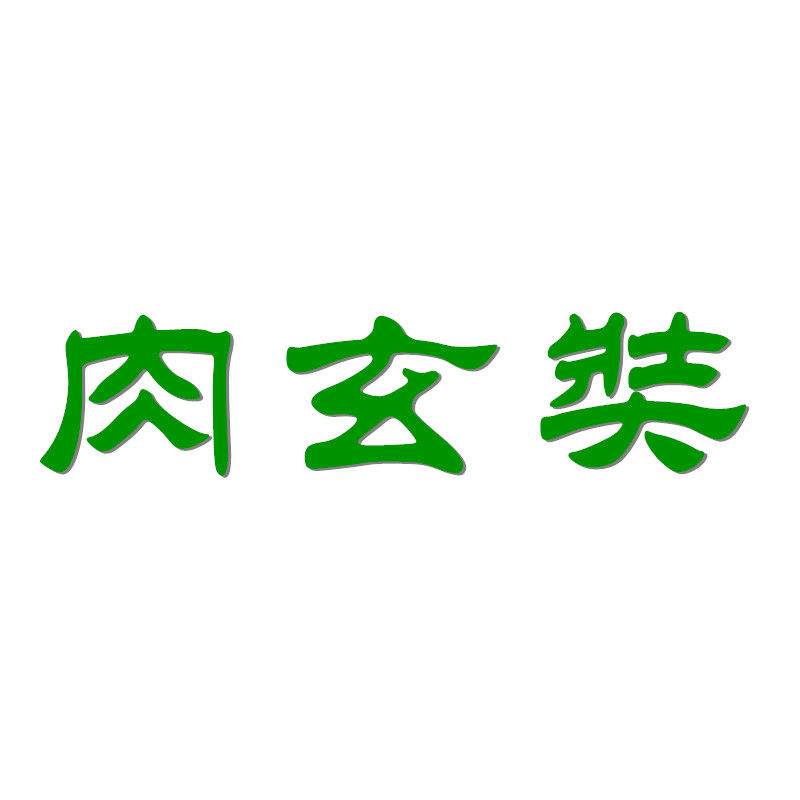 肉玄奘的LOGO