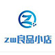 ZW良品小店