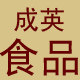 成英食品主营店的LOGO