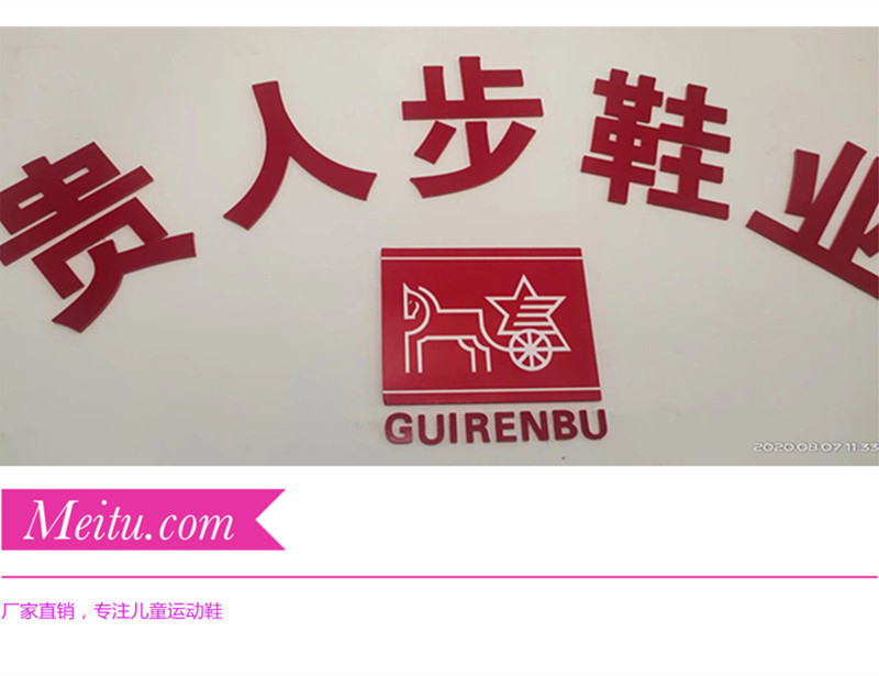 贵人步鞋业的LOGO