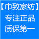 巾致家纺商贸