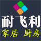 耐飞利家居厨房用品