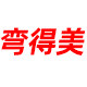弯得美电视周边配件