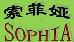 索菲娅 优质棉麻