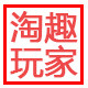淘趣玩家