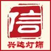 1996兴达灯饰的LOGO